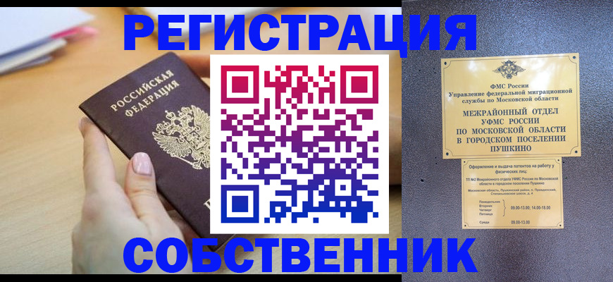 прописка штамп в Дудинке