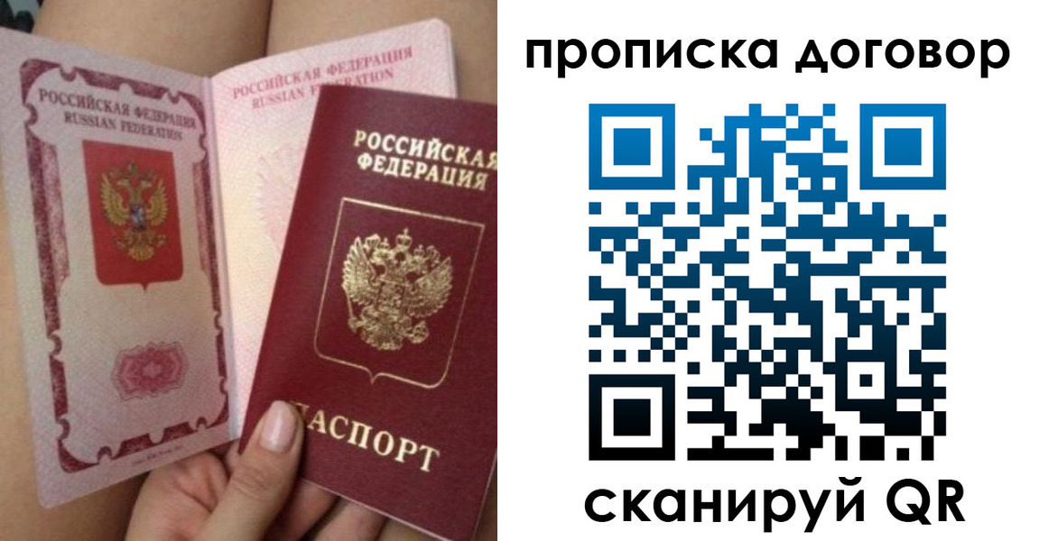 прописка 2025 в Дудинке