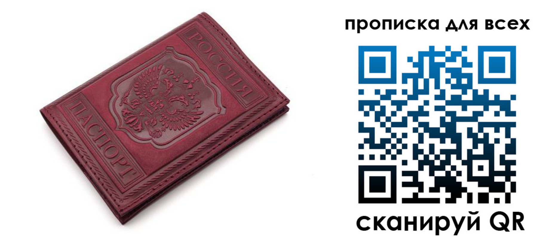 прописка в Дудинке